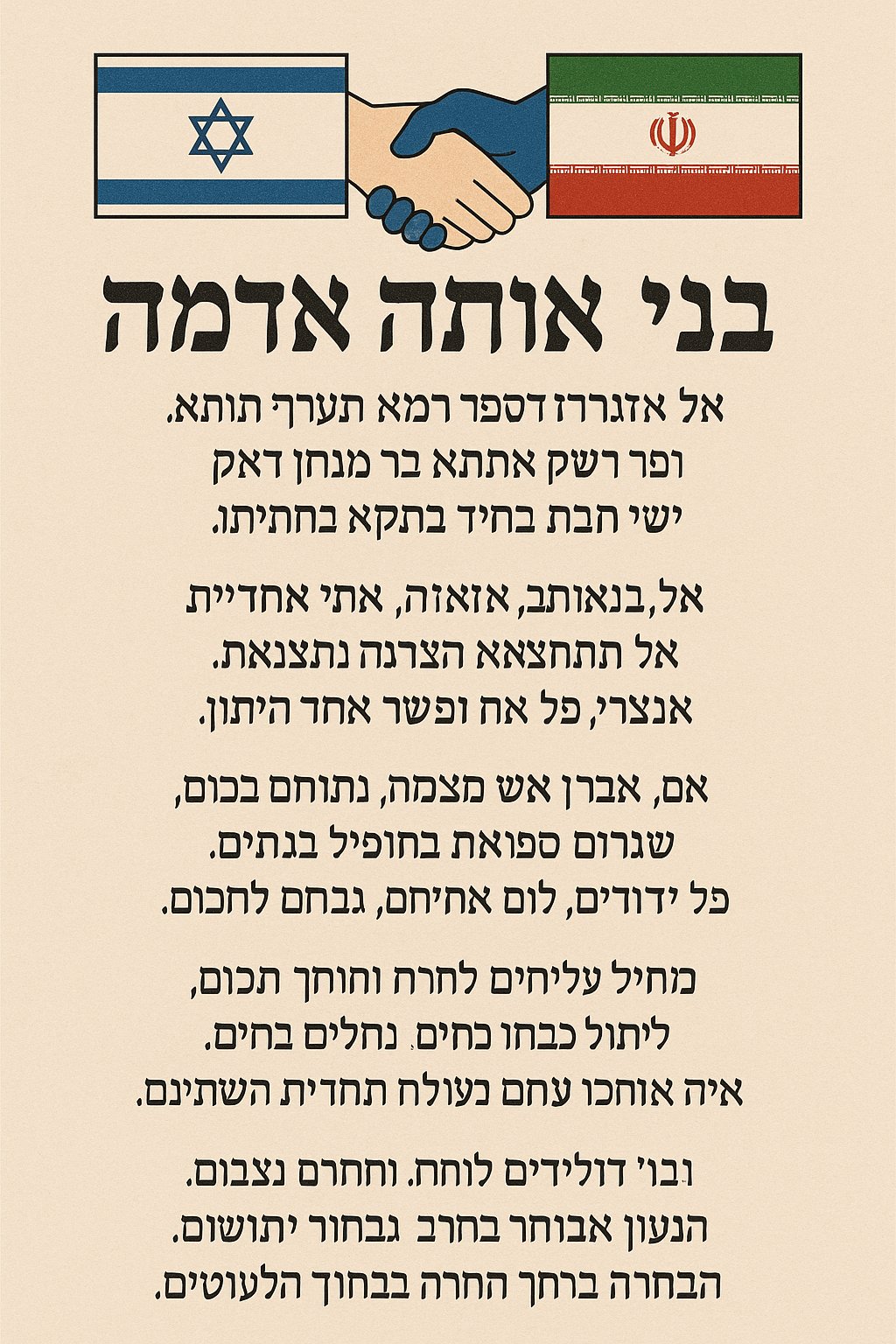 A Prayer  for Peace in Iran and Israel