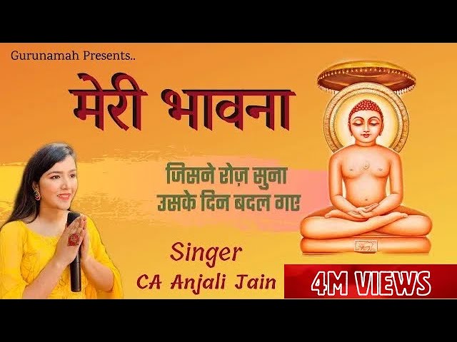 मेरी भावना